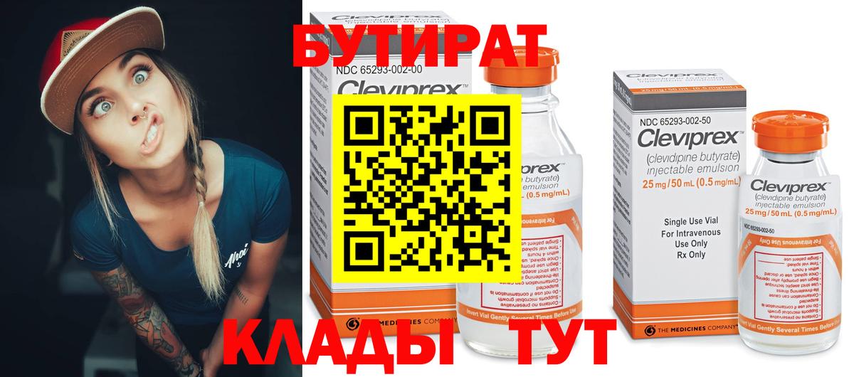 Елабуга  Бутират жидкий экстази  Вход с VPN 